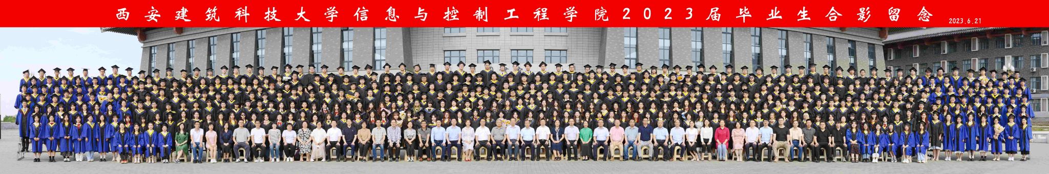酷爱成人网
2023届全体学生毕业合影
